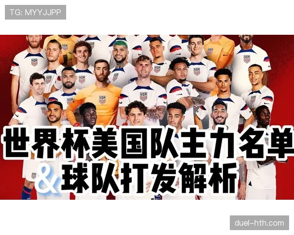 美国队2026世界杯主场作战能否突破历史最佳战绩